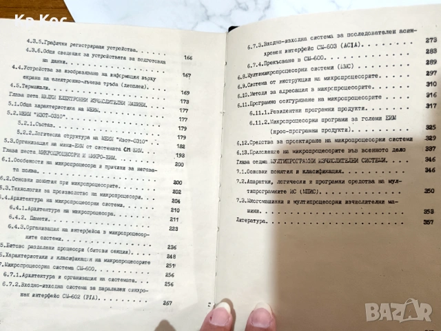 Електронни изчислителни машини - Висше народно военно артилерийско училище „Георги Димитров” - Шумен, снимка 7 - Специализирана литература - 54668187