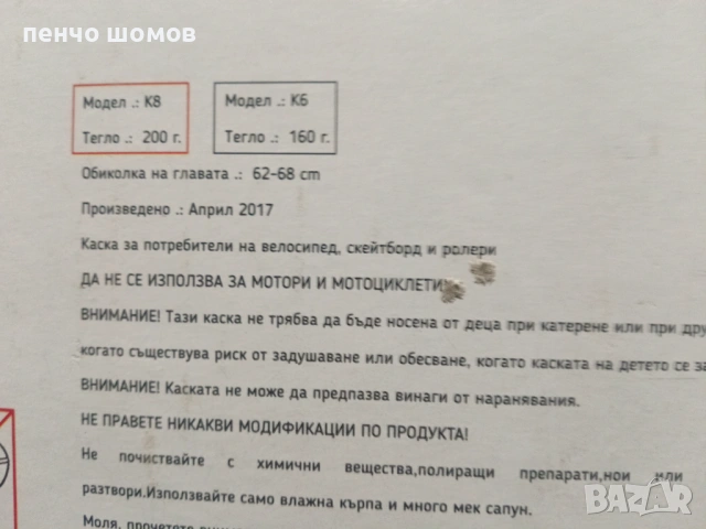 каска/62-68см/ за велосипед ролери тротинетки-20евро, снимка 2 - Спортна екипировка - 54863916
