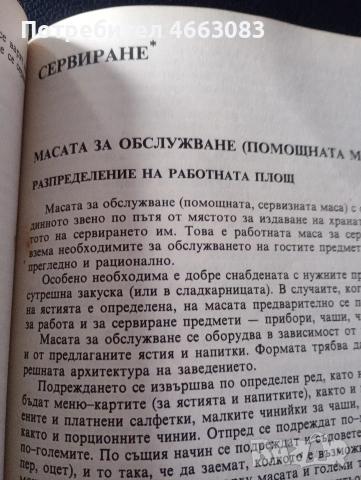 Готварска книга. Учебник за готвене и сервиране., снимка 5 - Специализирана литература - 54752909