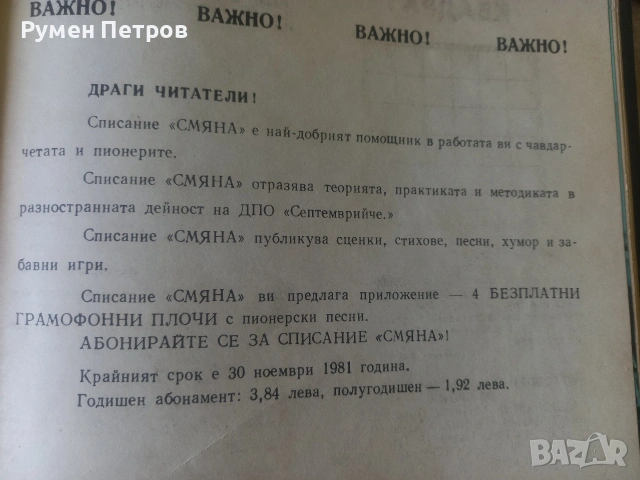 Списания Смяна, БГ, соц., снимка 13 - Списания и комикси - 54660624