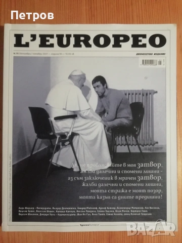 Списание L'Europeo №97 - Великите Режисьори|лято 2025, снимка 2 - Списания и комикси - 50873577