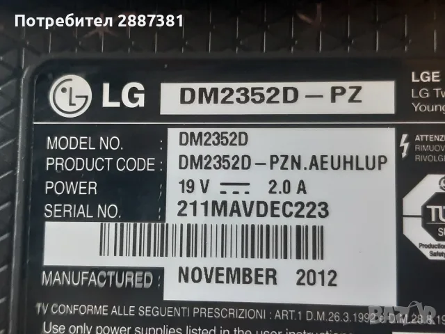 LG DM2352D за каравана камион и туризъм на 12волта DC, снимка 3 - Телевизори - 55603775