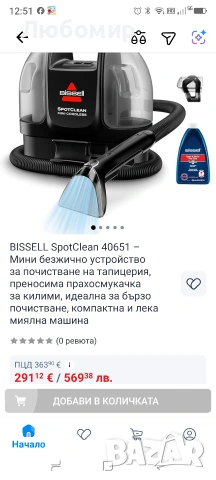 Перяща прахосмукачка BISSELL SpotClean Mini уред за почистване на килими с кабел, снимка 2 - Прахосмукачки - 54968516