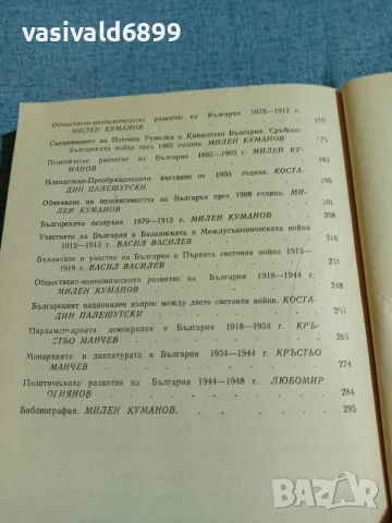"Из историята на българската народност и държава", снимка 6 - Други - 55419880