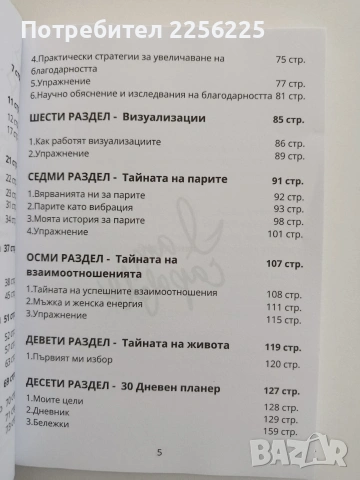 Тайната на привличането, снимка 2 - Специализирана литература - 54822166