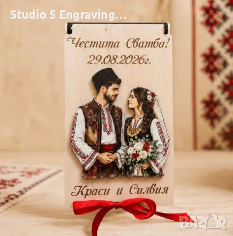 Плик за пари за СВАТБА с народни мотиви, снимка 2 - Български сувенири - 55309301