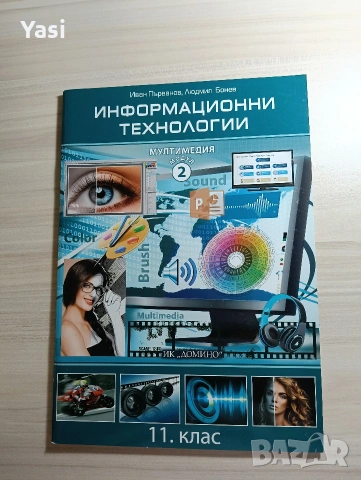 Учебници за ученици, снимка 2 - Учебници, учебни тетрадки - 55235871
