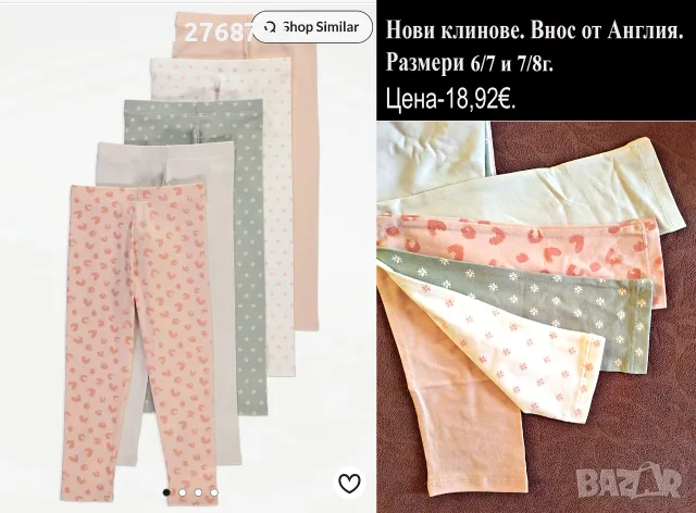 Нови клинчета, внос от Англия, снимка 12 - Детски клинове - 46816365