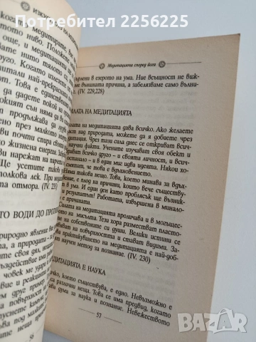 Изкуството на медитацията, снимка 5 - Специализирана литература - 54108049