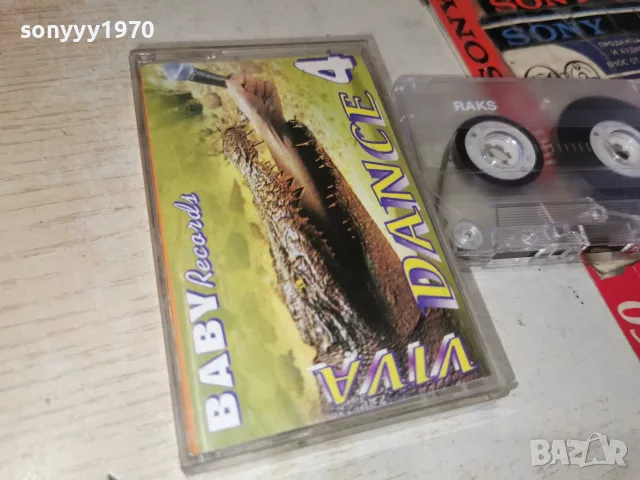 VIVA DANCE 4 2907260754H2E7R, снимка 8 - Аудио касети - 55452973