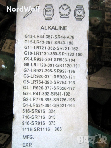АЛКАЛНИ БАТЕРИИ тип "копче", снимка 5 - Други - 23854302