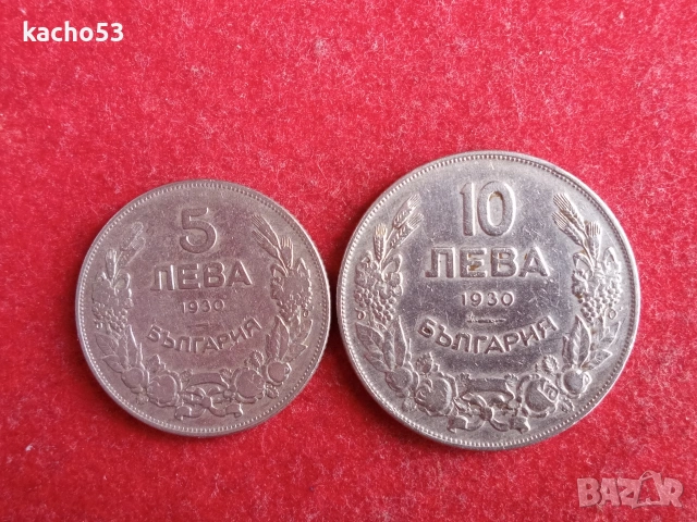 5,10 лева 1930 г. България.