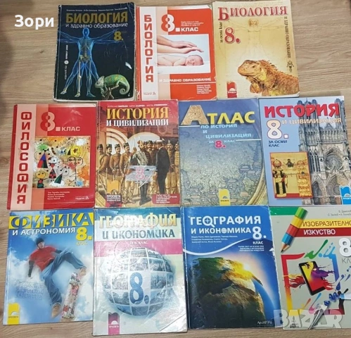 Учебници за 8 клас