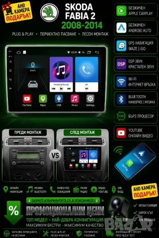 Мултимедия, за Skoda Fabia 2, навигация, Android, 2DIN, Андроид, Carplay, Android Auto, Waze Фабия 2