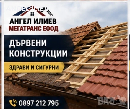 Ремонт на покриви в софия и из цяла бълагрия-без течове и с гаранция!