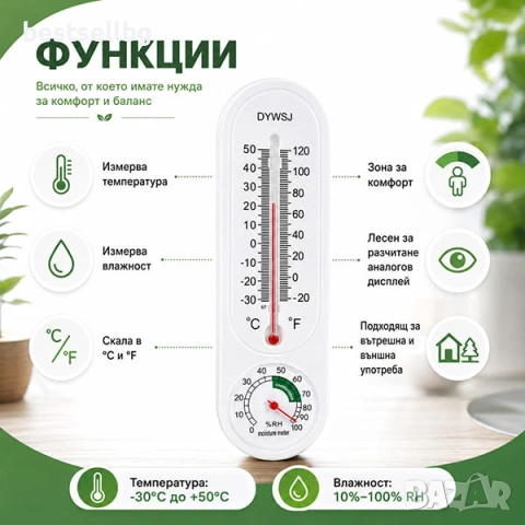 Термометър и влагомер за вътрешна и външна температура от -30 до 50 градуса, снимка 2 - Други - 42202077