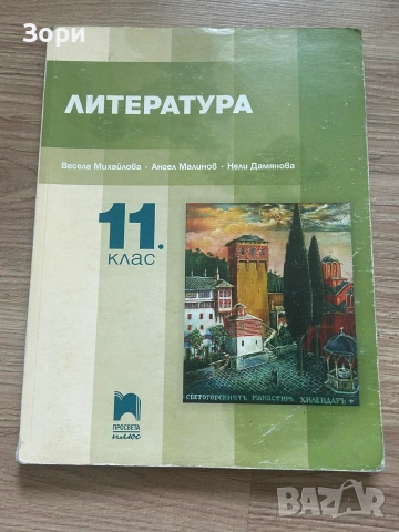 Учебници за 11 клас, снимка 4 - Учебници, учебни тетрадки - 55080230