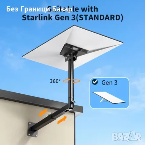 Нова монтажна Стойка за Starlink Gen 3/4/4X, 360° въртене, телескопично рамо, снимка 3 - Други стоки за дома - 55565371