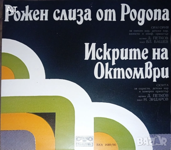 Лот грамофонни плочи хор "Бодра смяна", снимка 6 - Грамофонни плочи - 54842731