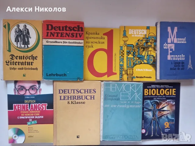 (обновена 24.07.26) Учебници, помагала, речници , снимка 2 - Специализирана литература - 52313585