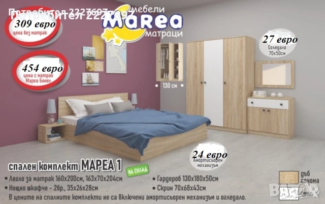 СПАЛЕН КОМПЛЕКТ МАРЕА  1, снимка 2 - Спални и легла - 30766271