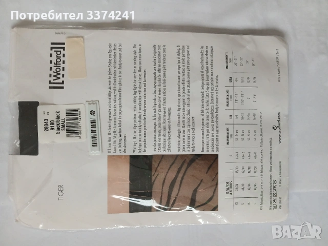 Дамски тигрови чорапи Wolford, снимка 6 - Бельо - 53999139