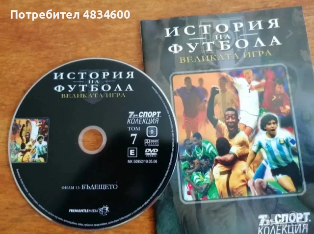 Подарък за футбола, снимка 2 - DVD филми - 54725273