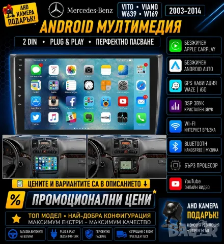 Мултимедия, за Mercedes,W639, W169 Vito, Viano, Android, Навигация, Мерцедес, W 639, Вито, Виано