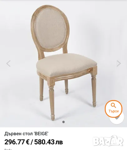 Луксозни столове 