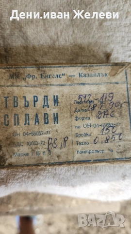 Продавам нови твърдосплавни пластини , снимка 5 - Други инструменти - 54981102