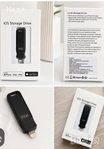 IOS външна памет с преходник Tape C