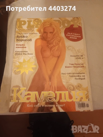playboy списание със Камелия., снимка 3 - Списания и комикси - 53950647
