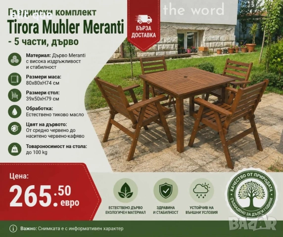 Градински комплект Tirora Muhler Meranti - 5 части, дърво