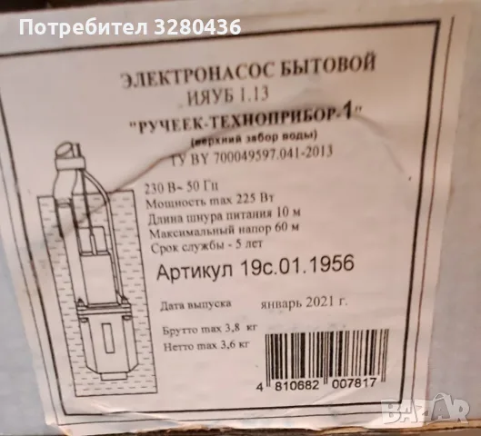 Водна помпа "Бибок", снимка 3 - Напояване - 55659660
