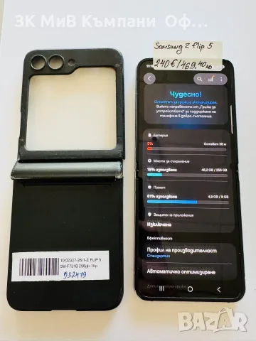 Мобилен телефон Samsung Z flip 5 