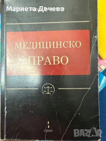 Учебници за МУ Варна, снимка 6 - Учебници, учебни тетрадки - 55162439