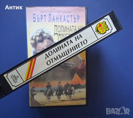 Видеокасета VHS Долината на Отмъщението / Уестърн , снимка 3 - Други жанрове - 55704288