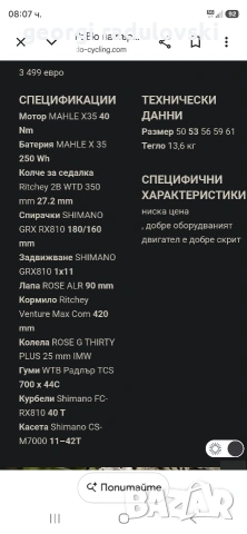 електрически гравел роус, снимка 14 - Велосипеди - 55284302