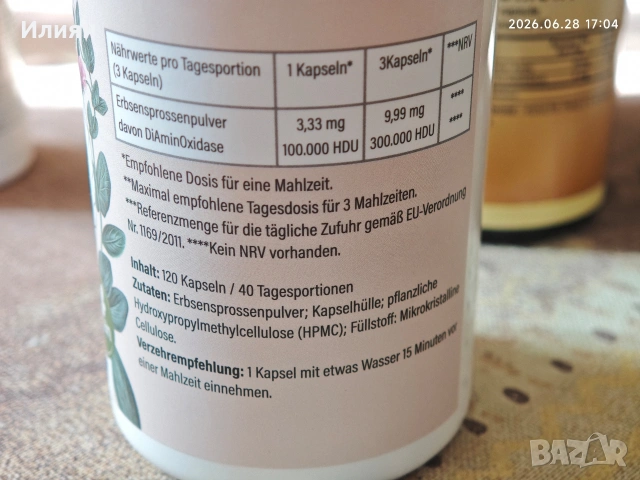 DAO enzyme капсули, снимка 10 - Хранителни добавки - 55090351