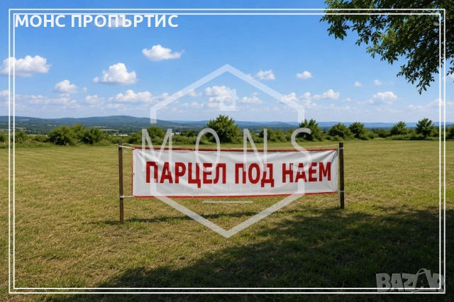 Поземлен имот под наем с панорамни гледки в с. Арбанаси, обл. Велико Търново.