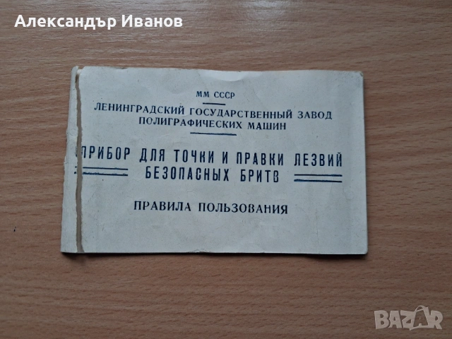 Машинка за острене на бръснарски ножчета, снимка 4 - Антикварни и старинни предмети - 54450812