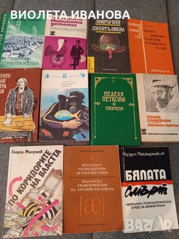 книги., снимка 7 - Антикварни и старинни предмети - 54527643