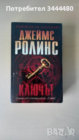Трилъри от различни автори    , снимка 16 - Художествена литература - 55340998