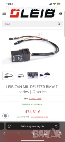 ТЪРСЯ !!! LEIB CAN MIL DELETER BMW F-series | G-series