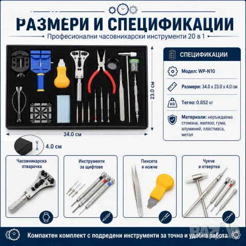 Професионален комплект часовникарски инструмент лупа отвертки пинсета, снимка 6 - Отвертки - 29262850