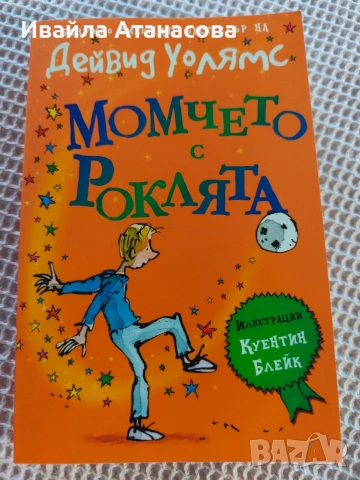 Детски книги и училищна литература ЛОТ, снимка 11 - Детски книжки - 55122446