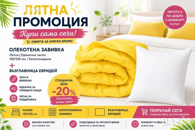 олекотени завивки , снимка 2 - Олекотени завивки и одеяла - 54901398