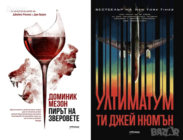 Трилъри и криминални романи – 15:, снимка 7 - Художествена литература - 55642033