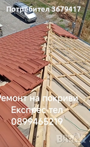 Ремонт на покриви Експрес Магистрой 