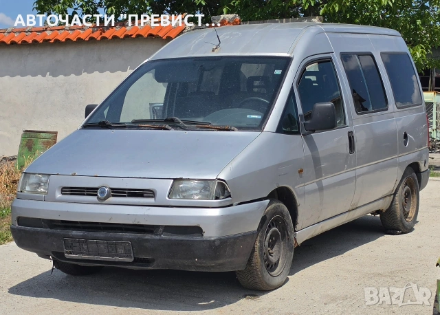Фиат Скудо 2.0 136кс на части Fiat Scudo 2.0i 136hp na chasti